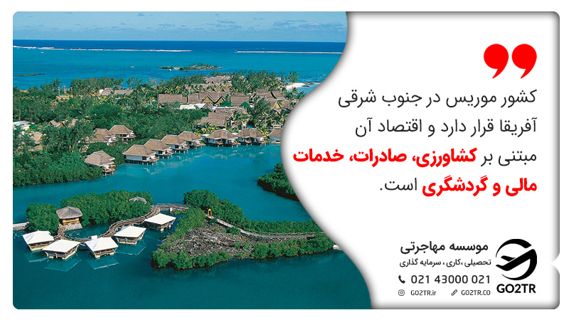 زندگی در موریس
