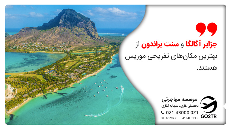 مکان های تفریحی برای زندگی در موریس