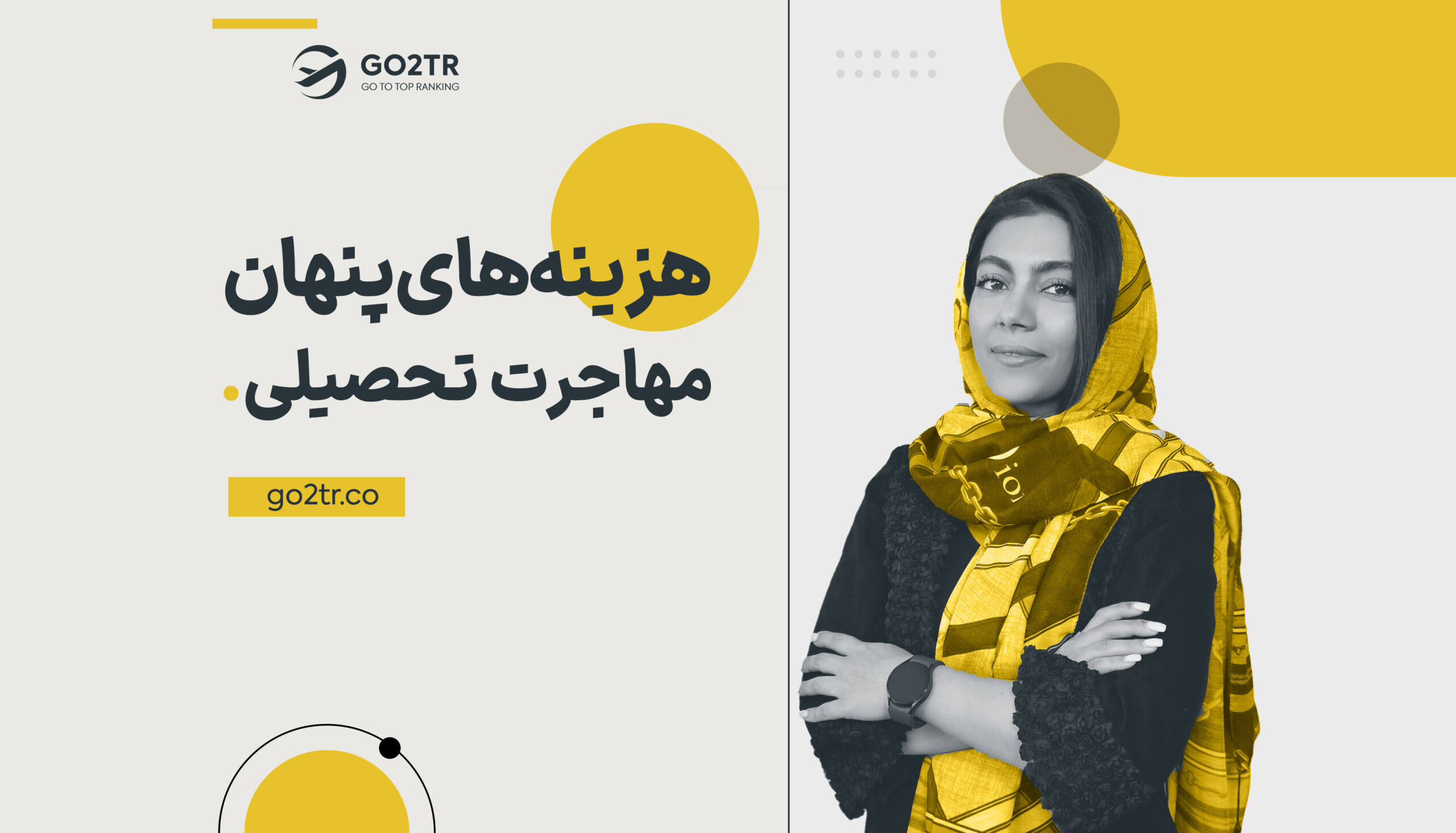 هزینه های پنهان مهاجرت تحصیلی