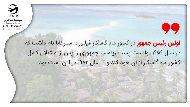 نوع حکومت و ساختار سیاسی ماداگاسکار