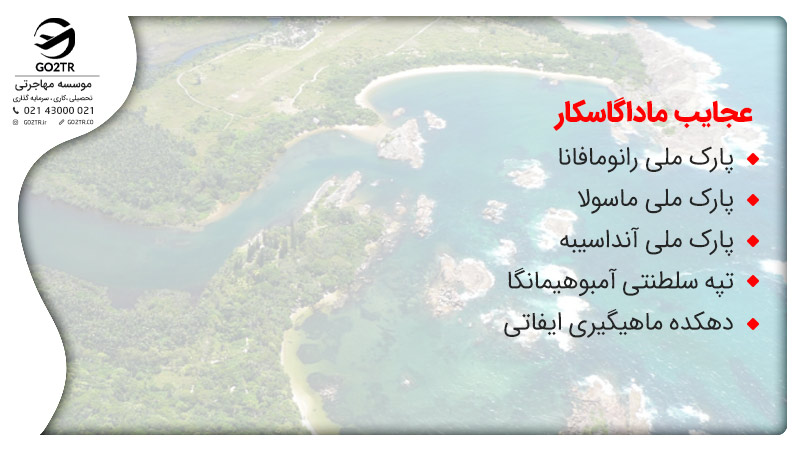 عجایب ماداگاسکار