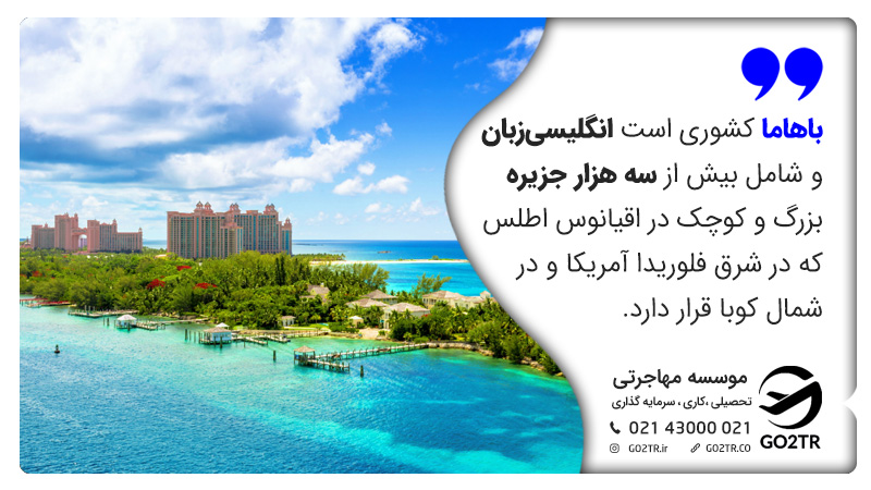 درباره کشور باهاما