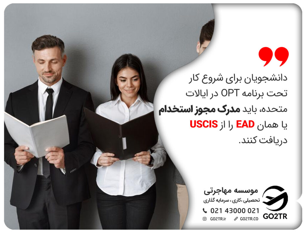 برنامه OPT