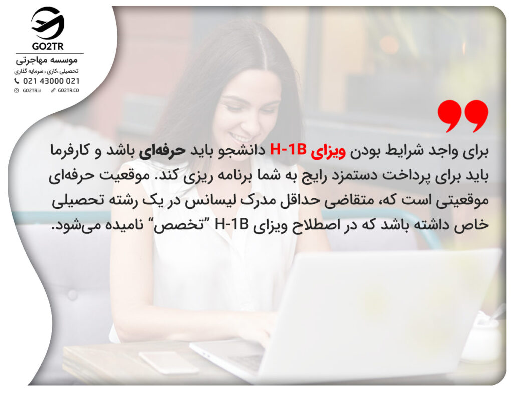 شرایط کار پس از تحصیل در آمریکا
