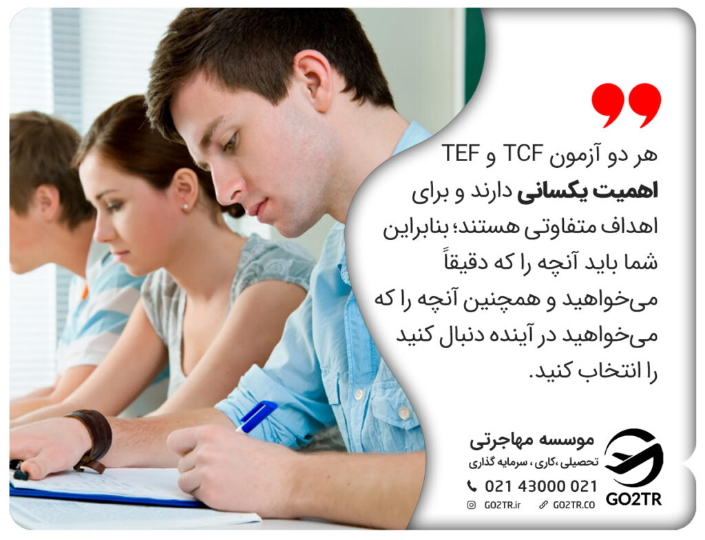 TEF یا TCF کدام سخت تر است؟