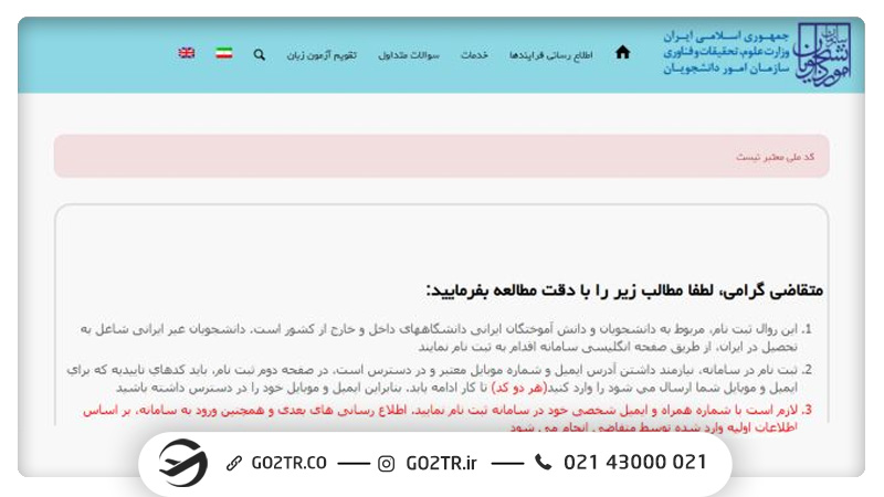 نحوه ثبت‌نام در آزمون MSRT MCHE