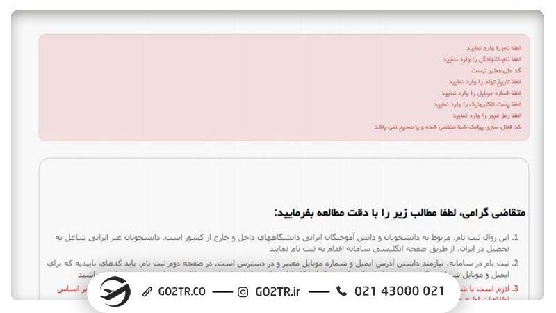 نحوه ثبت‌نام در آزمون MSRT MCHE