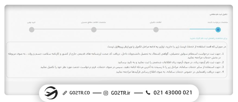 نحوه ثبت‌نام در آزمون MSRT MCHE