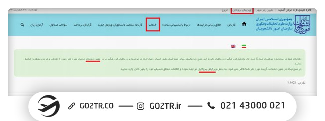 نحوه ثبت‌نام در آزمون MSRT MCHE