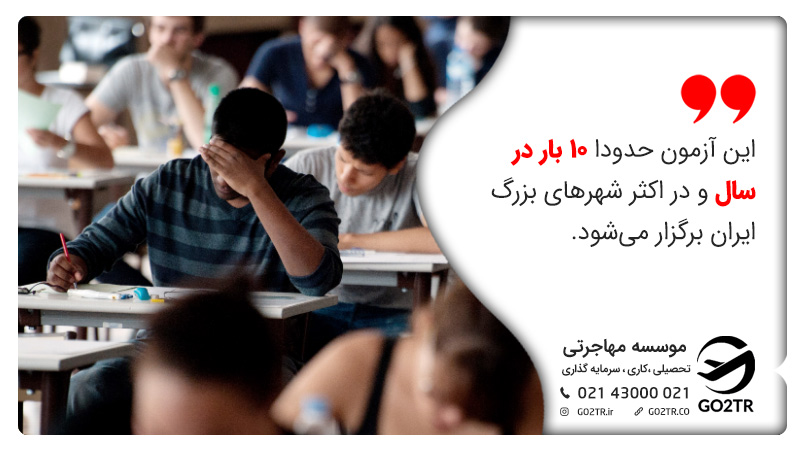 تاریخ برگزاری آزمون MSRT MCHE
