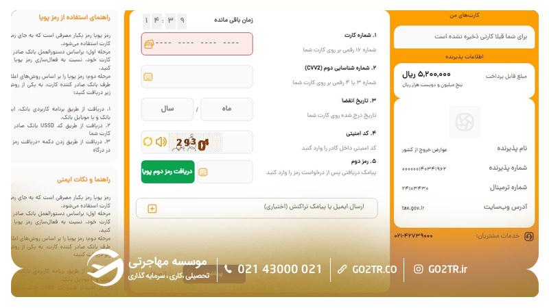 مرحله آخر پرداخت عوارض خروج از کشور