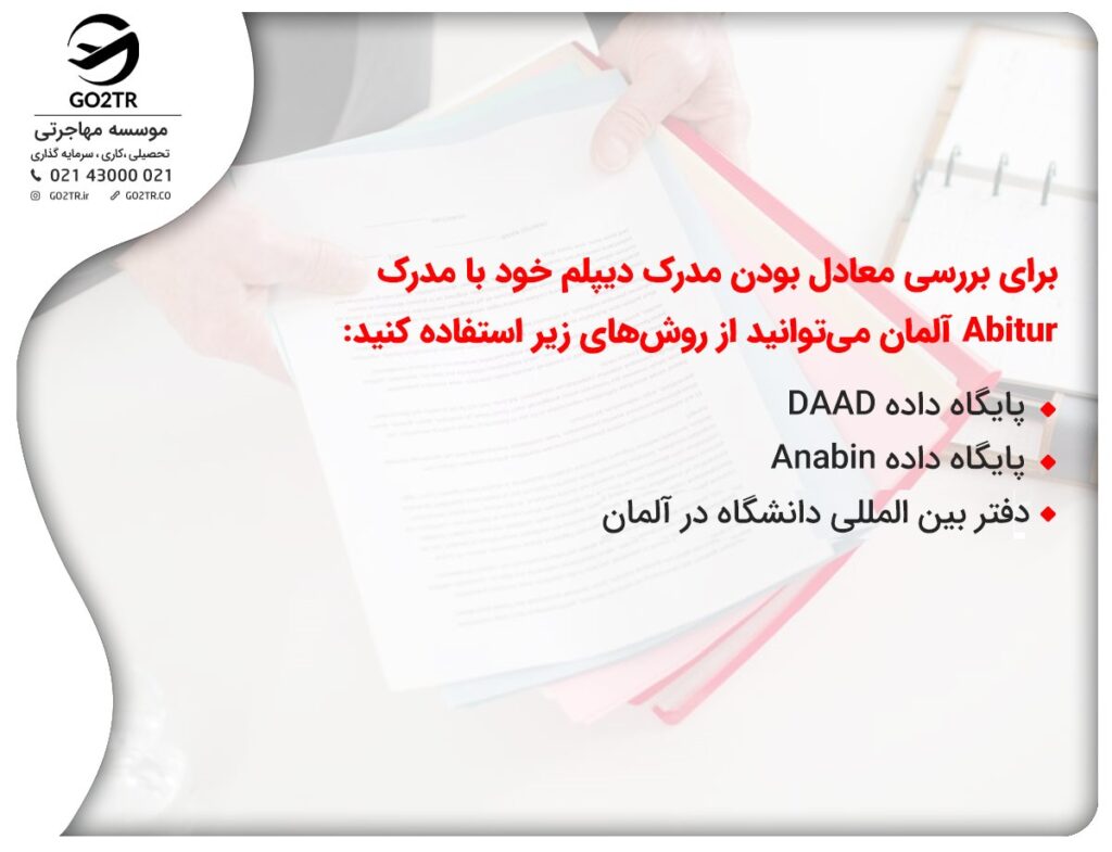 بررسی گواهی Abitur افراد خارجی