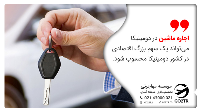 اجاره ماشین در دومینیکا یک سهم بزرگ اقتصادی در دومینیکا