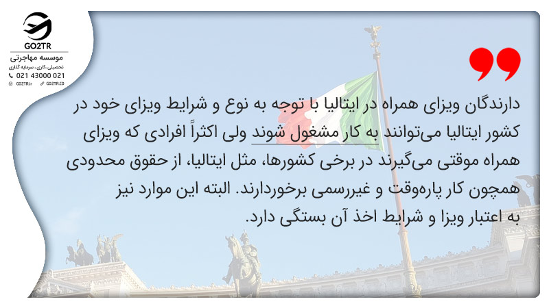 مزایای دریافت ویزای همراه ایتالیا