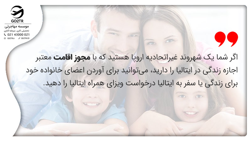 ویزای همراه ایتالیا