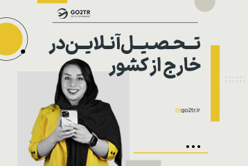 تحصیل آنلاین در خارج از کشور