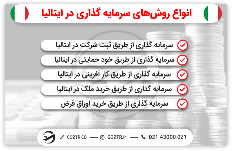 انواع ویزای سرمایه‌ گذاری ایتالیا