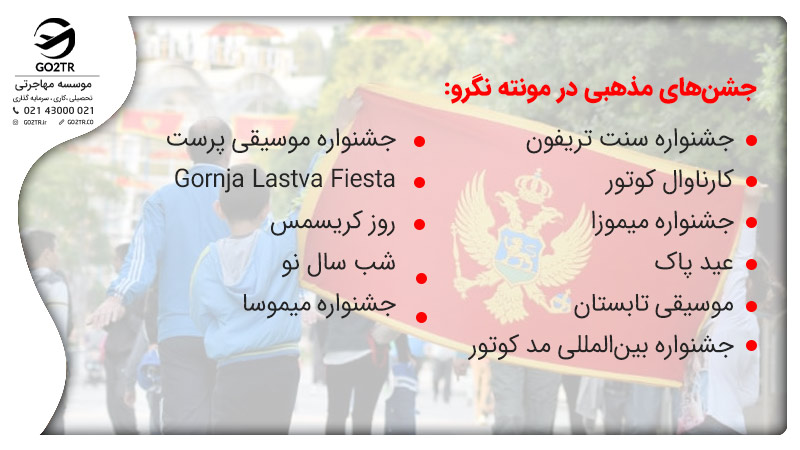 فستیوال‌ها و رویدادها و جشن‌ها در مونته‌ نگرو