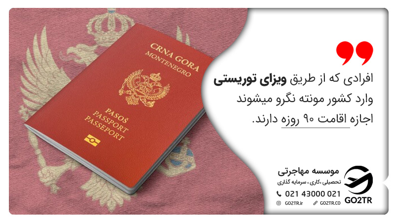 ویزای سفر به مونته نگرو
