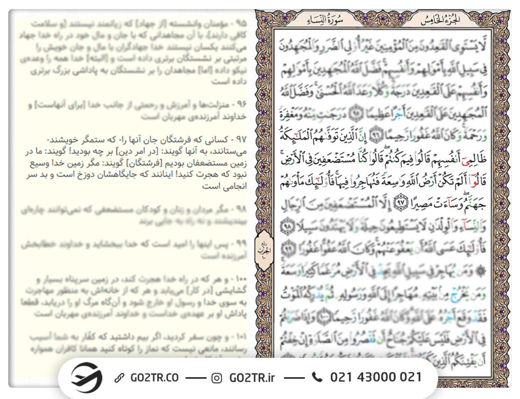 آیه مهاجرت در سوره نساء آیه 97