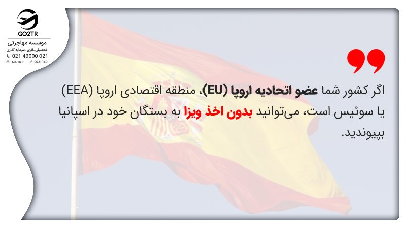 شرایط اخذ ویزای همراه اسپانیا