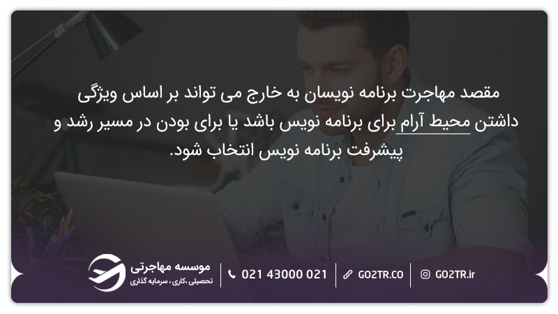 مهاجرت برنامه نویسان به خارج