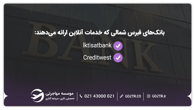 افتتاح حساب بانکی در قبرس شمالی و بانک های آنلاین