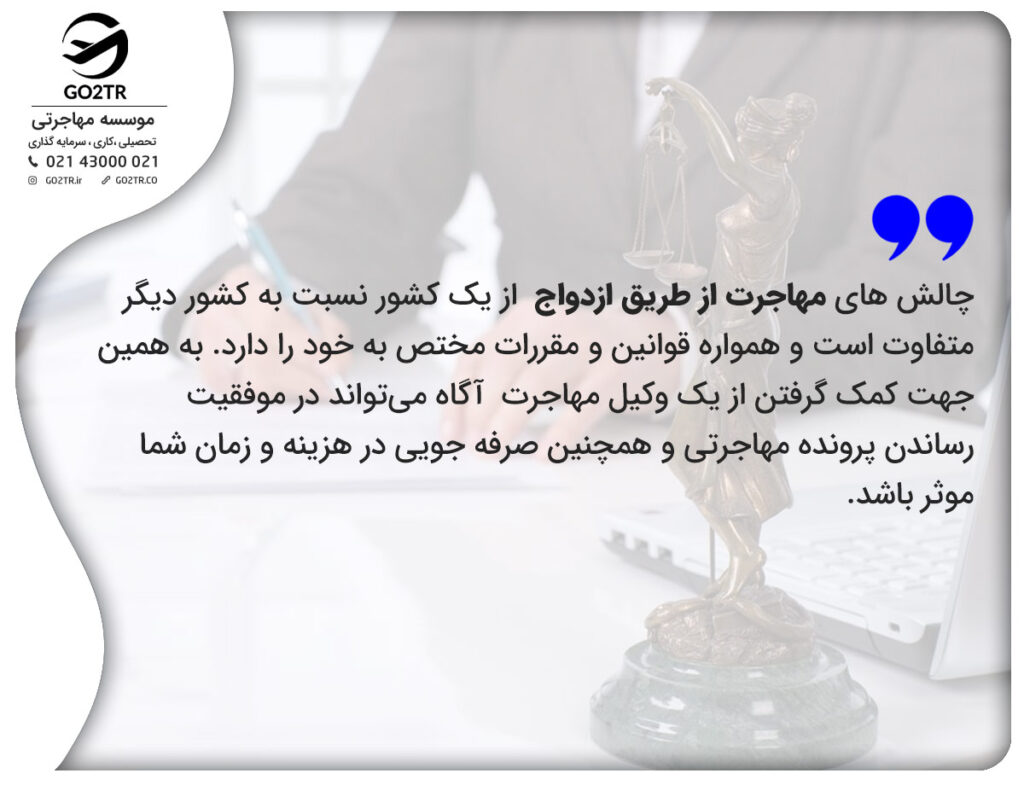 وکیل مهاجرت به اروپا و ازدواج در خارج
