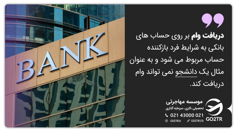 دریافت وام دانشجویی در روسیه