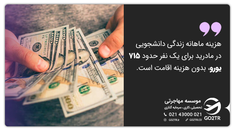 هزینه زندگی دانشجویی در مادرید اسپانیا