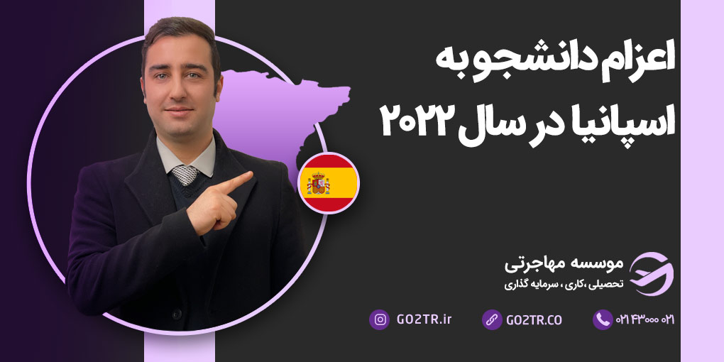 &nbsp;اعزام دانشجو به اسپانیا