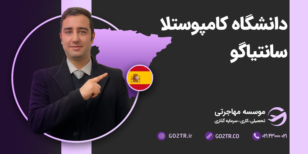 دانشگاه کامپوستلا سانتیاگو اسپانیا