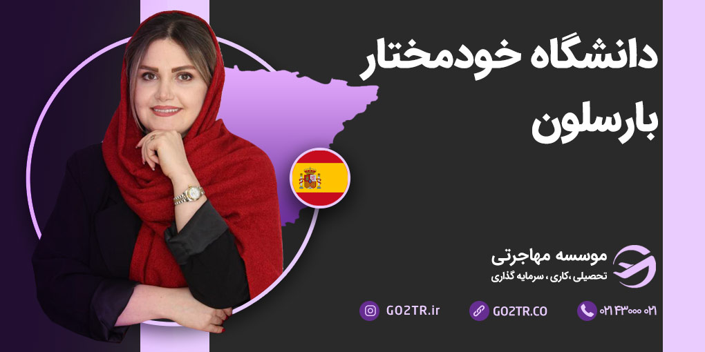 دانشگاه خودمختار بارسلونا