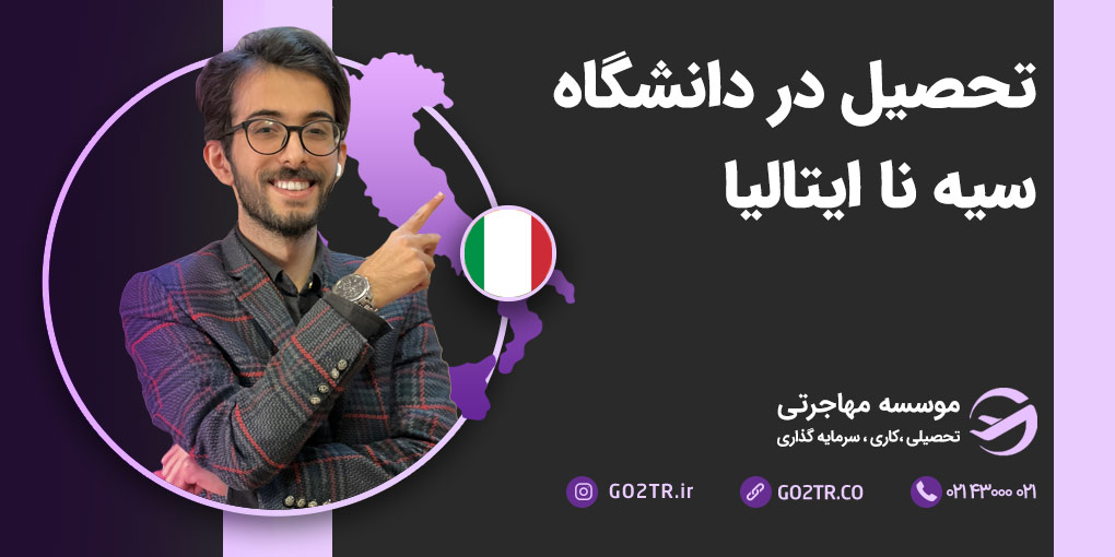 دانشگاه سیه‌ نا ایتالیا