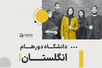 دانشگاه دورهام انگلستان