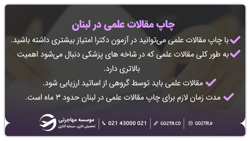 چاپ مقالات علمی در لبنان
