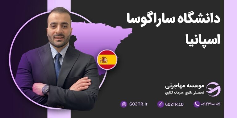 عکس شاخص دانشگاه ساراگوسا اسپانیا