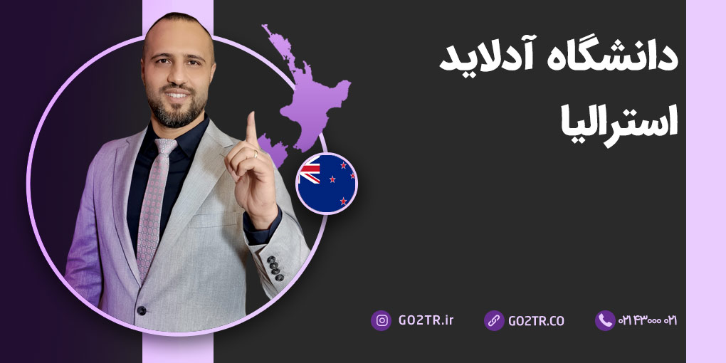 دانشگاه آدلاید استرالیا