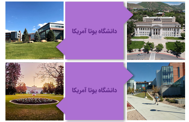 چندنما مختلف از پردیس دانشگاه یوتا آمریکا 