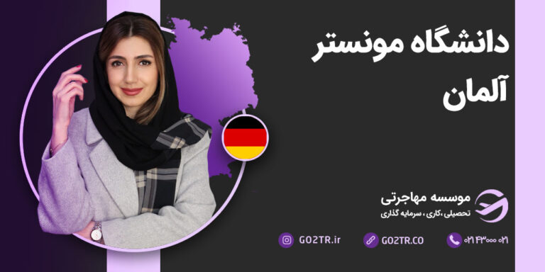 عکس شاخص دانشگاه مونستر آلمان