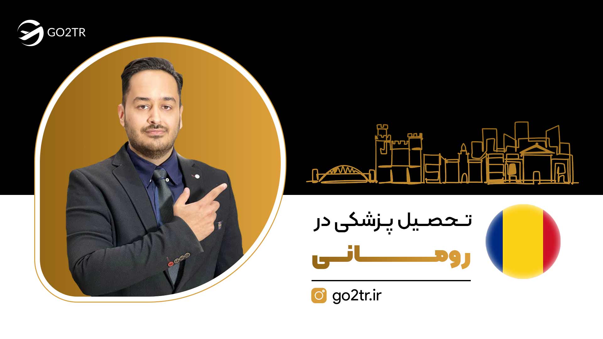 تحصیل پزشکی در رومانی