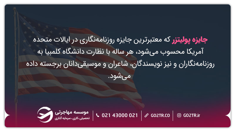 افتخارات و دانش آموختگان دانشگاه کلمبیا