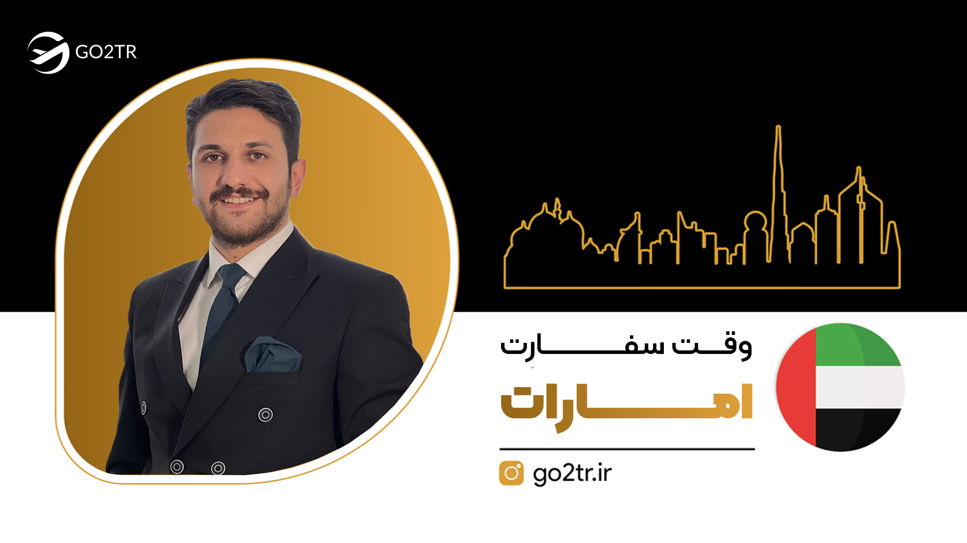 وقت سفارت امارات
