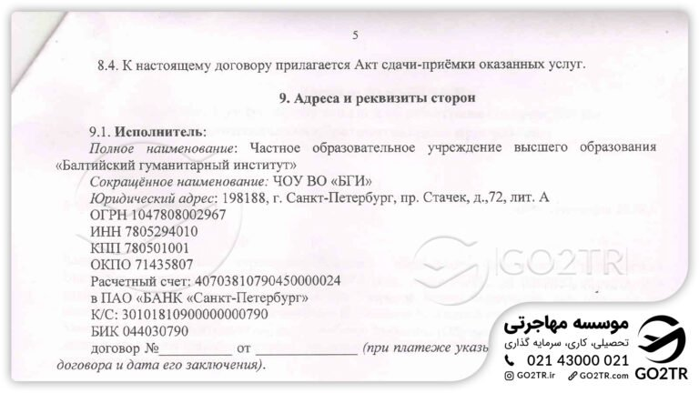 پروندههای موفق GO2TR در زمینه مهاجرت تحصیلی به روسیه