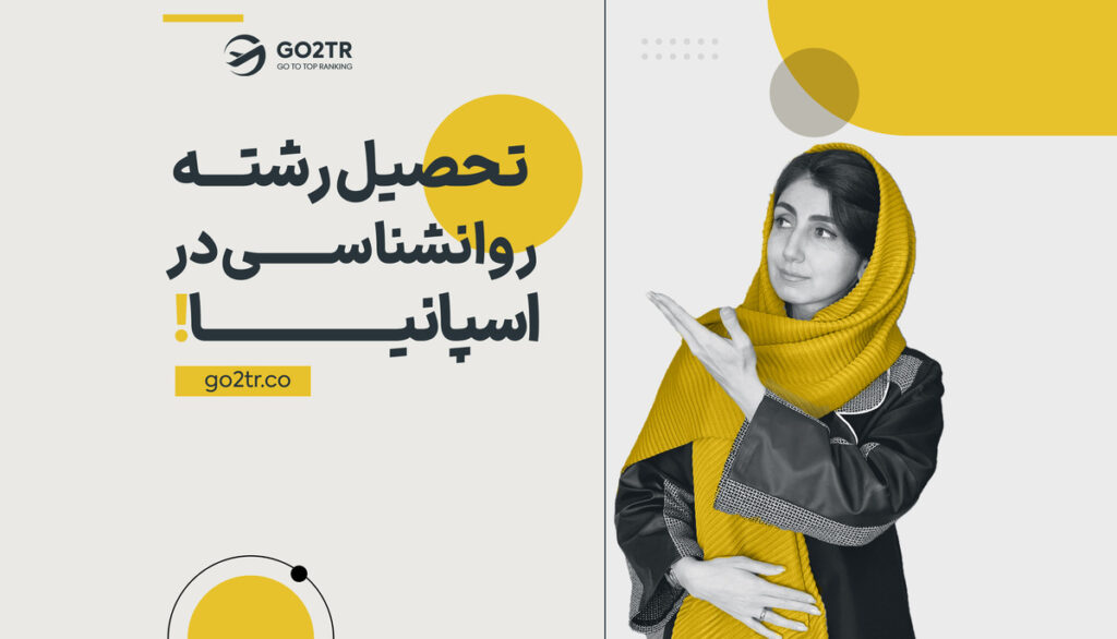تحصیل رشته روانشناسی در اسپانیا