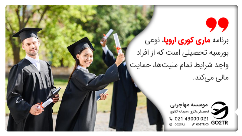 برنامه ماری کوری اروپا