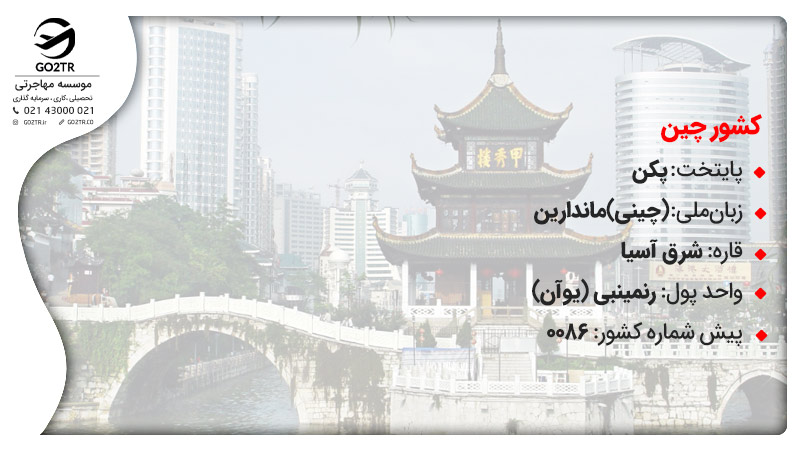اطلاعات کشور چین