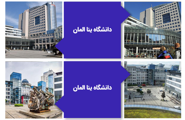 دانشگاه ینا المان