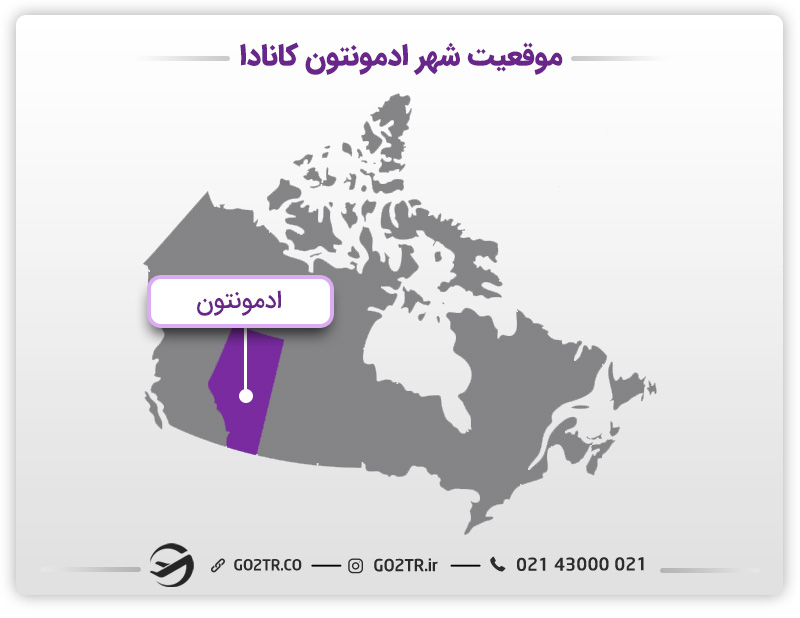 موقعیت شهر ادمونتون و استان آلبرتا در کانادا