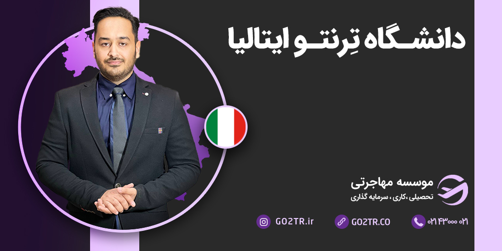 دانشگاه ترنتو ایتالیا